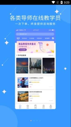 亿能互动职业教育app客户端下载图片1