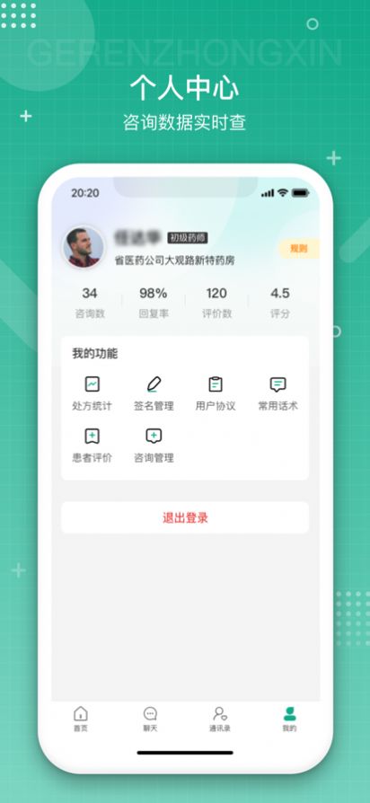 白药健康药师app图2