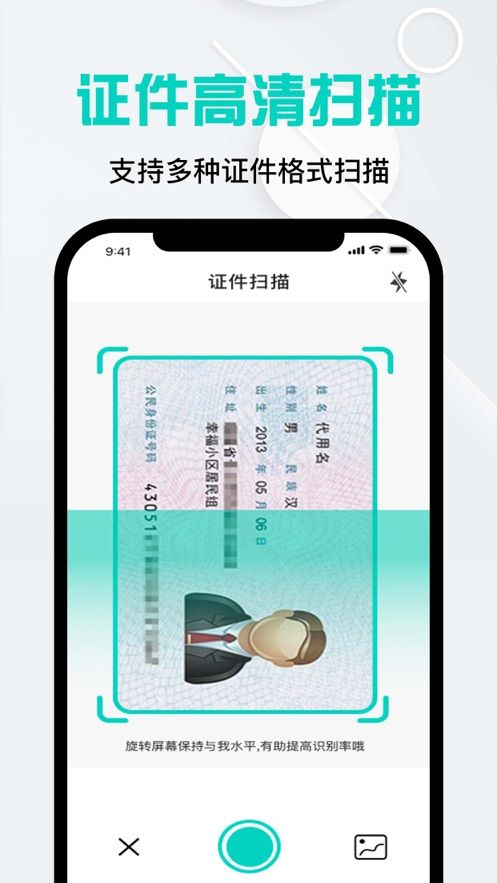 全能扫描仪app图1