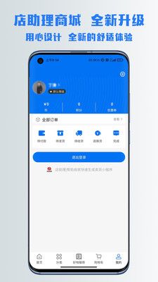 店助理app图1