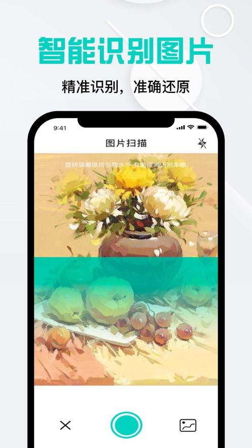全能扫描仪app图2