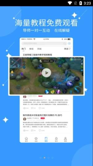 亿能互动职业教育app客户端下载图片3