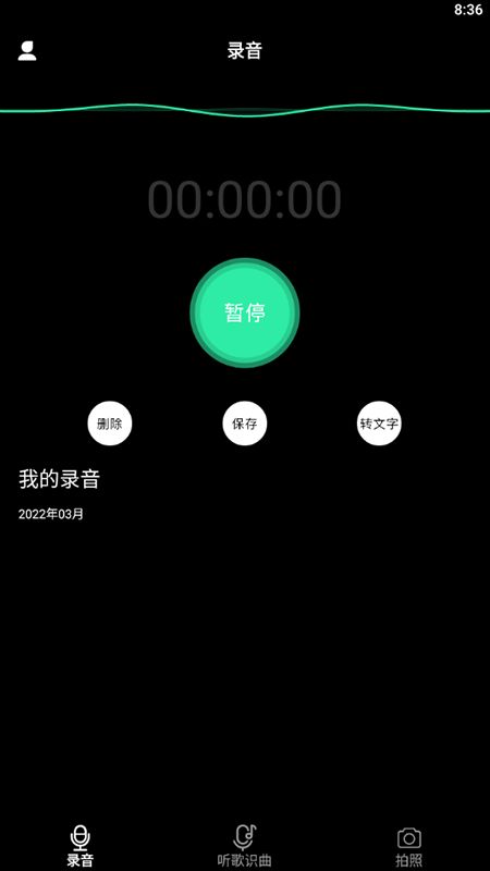 甜心语音识别app图3