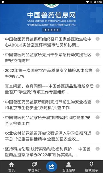 国家兽药综合查询app 3.0安卓版图1