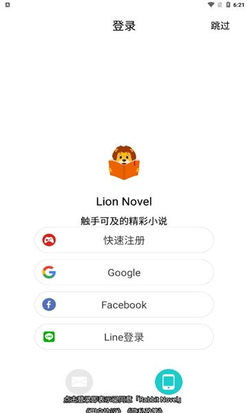 lion novel阅读app图1