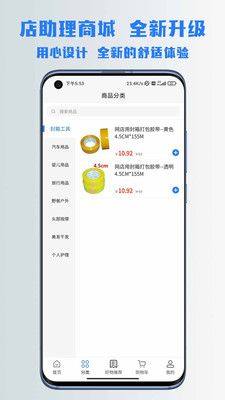 店助理店铺管理app手机版下载图片1