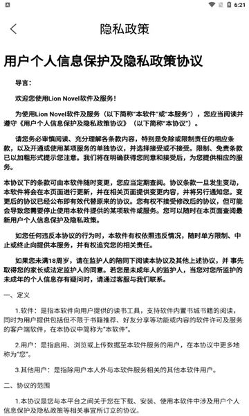 lion novel阅读app图2