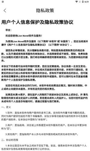 lion novel阅读app图2