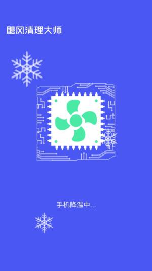 飓风清理大师app2022最新版下载图片1