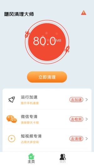 飓风清理大师app2022最新版下载图片2