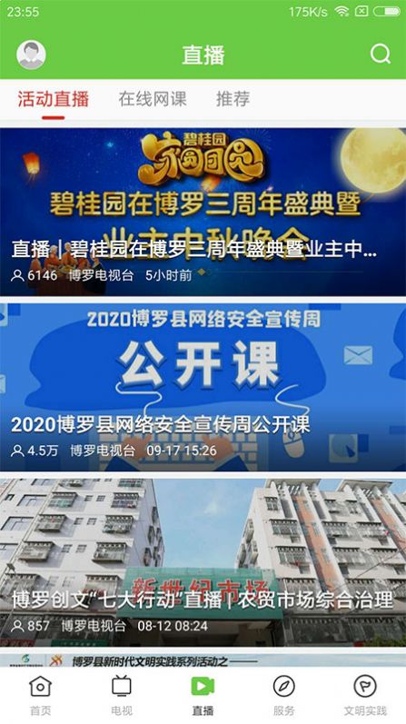 罗浮新闻app图1