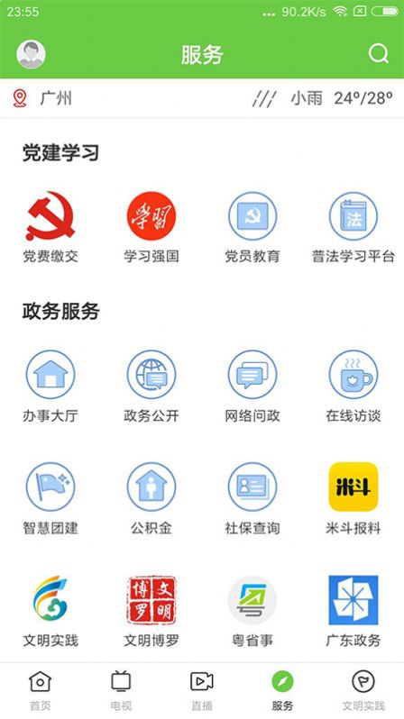 罗浮新闻app图2