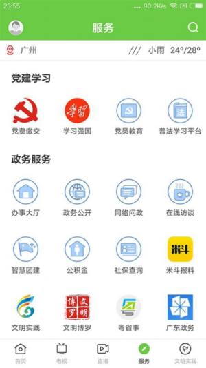 罗浮新闻app图2