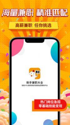 新手兼职大全app图1