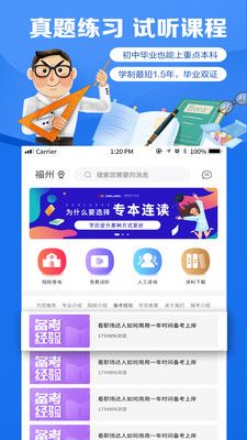 自考学题库app图3