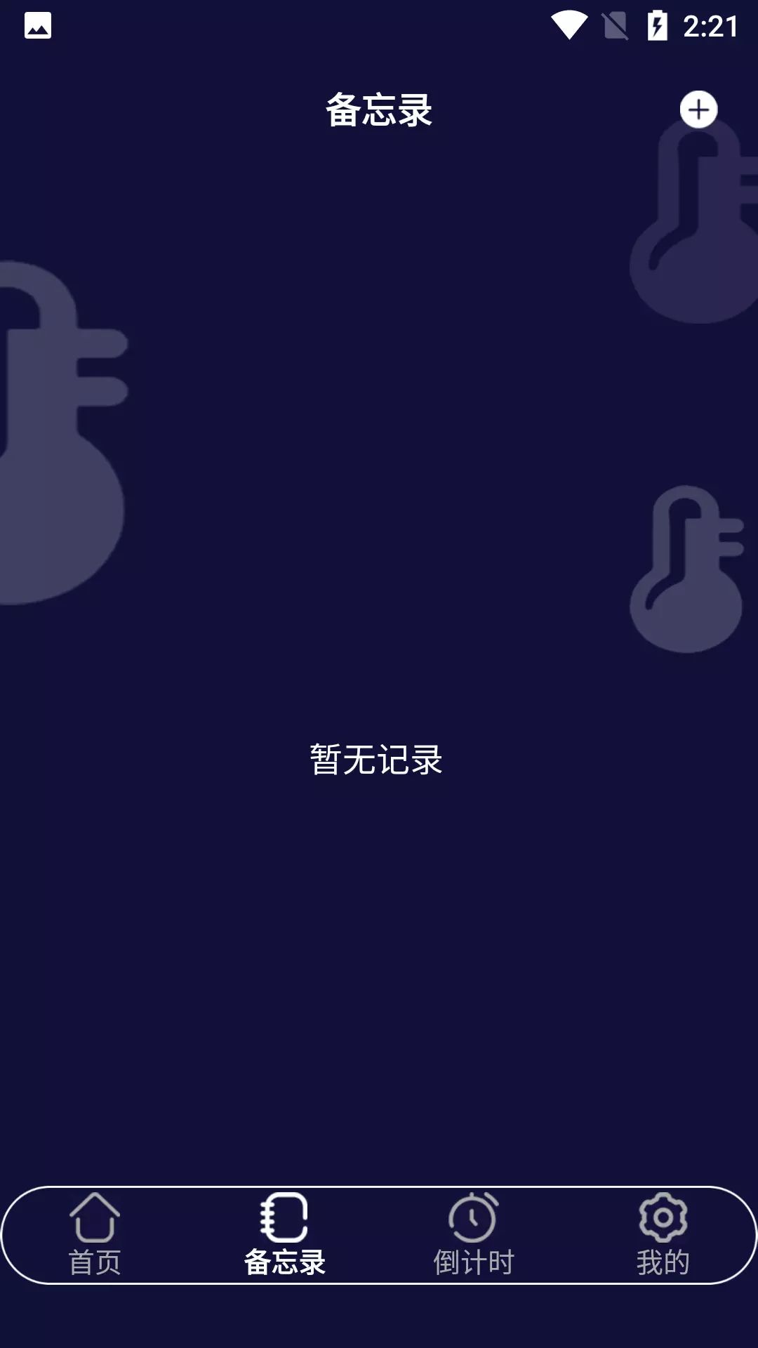 杨杨温度计app图3