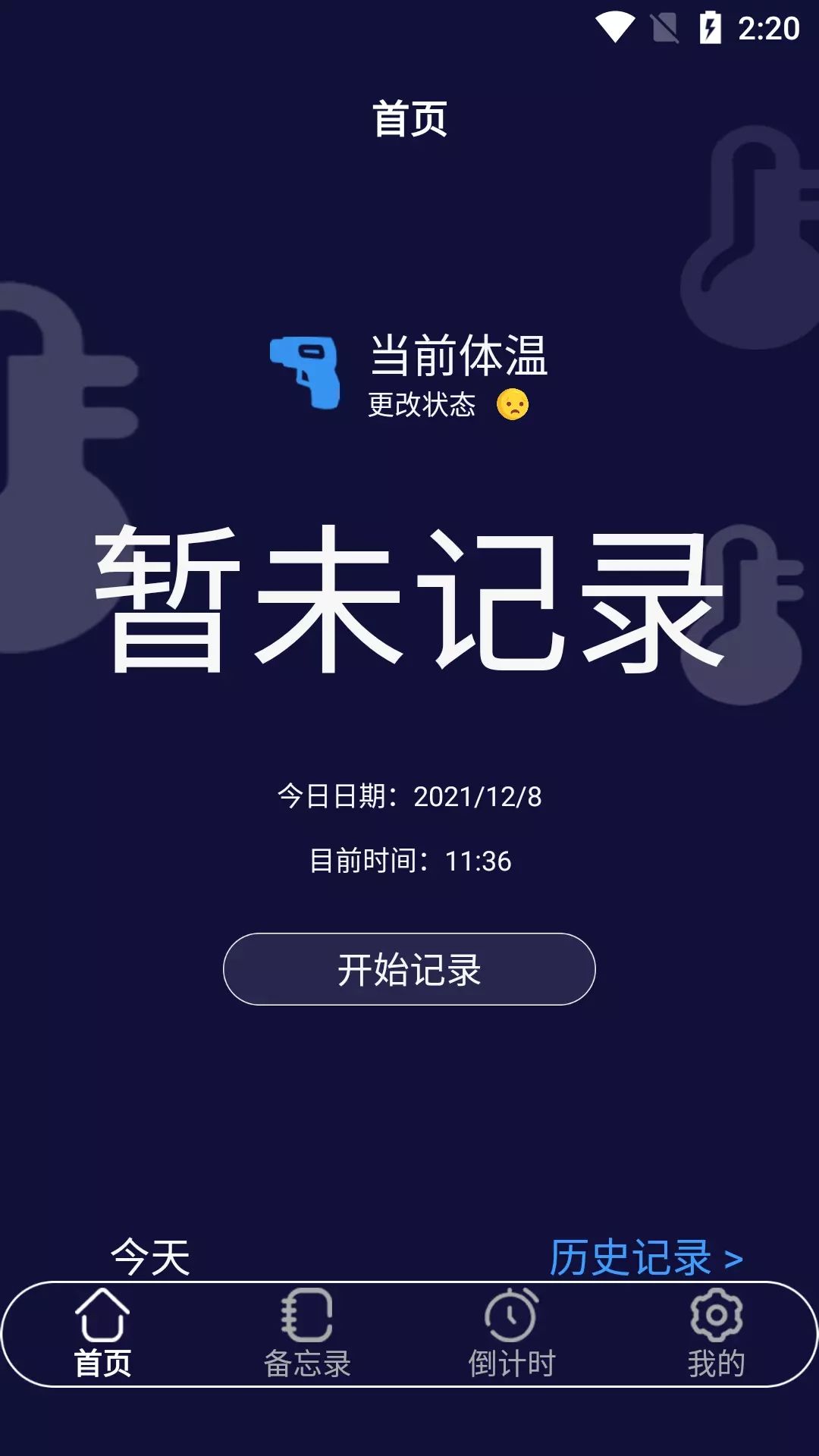 杨杨温度计app图1