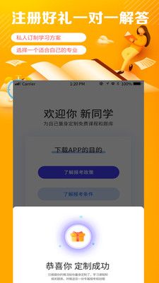 自考学题库app手机版下载图片1