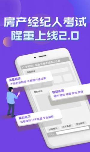 房产经纪人考试学知题app图3