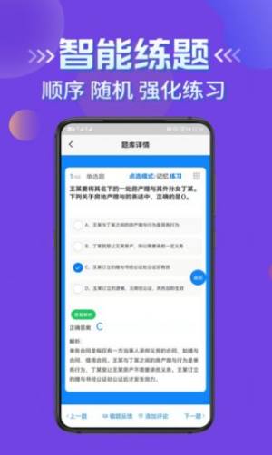 房产经纪人考试学知题app图2