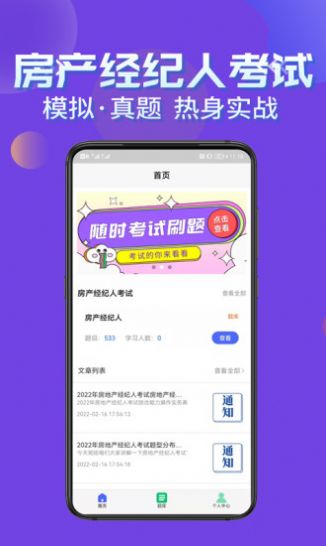 房产经纪人考试学知题最新软件app下载图片1