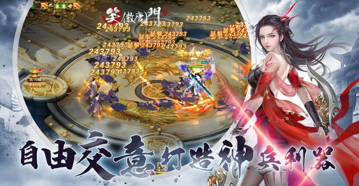 笑傲唐门官方版图1