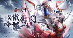 笑傲唐门手游官方版图片2