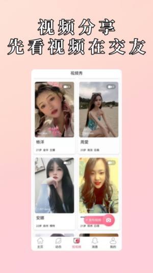 甜心蜜圈交友app官方下载图片1