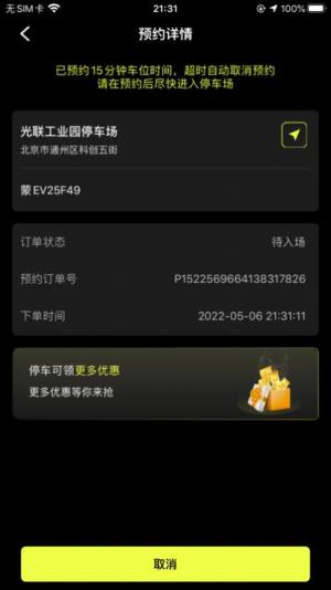 小柠停车2022官方app下载图片1