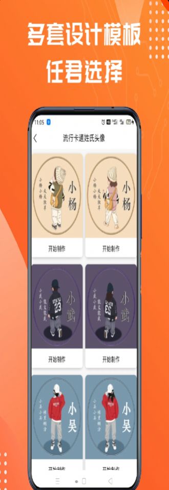 姓氏头像制作大师app图3