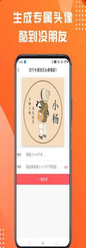 姓氏头像制作大师最新版app下载图片1