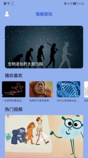 生物课堂app图1