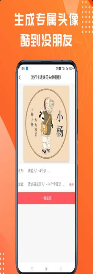 姓氏头像制作大师最新版app下载图片5