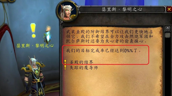 魔兽世界圣殿的结界任务攻略 WOW圣殿的结界任务完成方法步骤[多图]