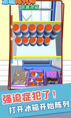 冰箱陈列师装满冰箱游戏最新官方版图片1