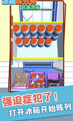 冰箱陈列师装满冰箱游戏最新官方版图片1