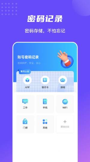 万能密码记录助手软件app下载图片4