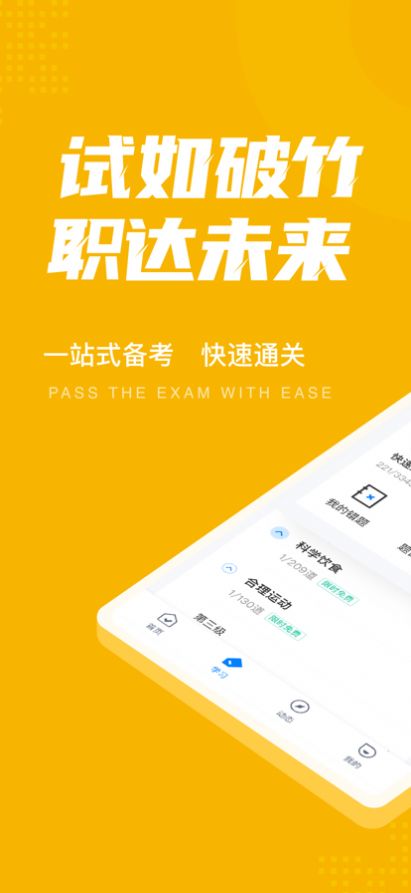 体重控制管理师考试聚题库app图2
