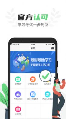 定邦E学堂app图1