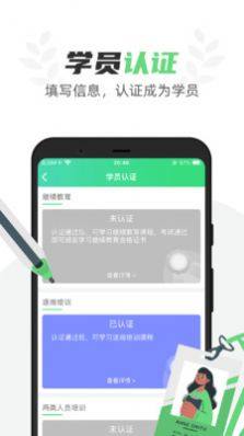 定邦E学堂教育app客户端下载图片1