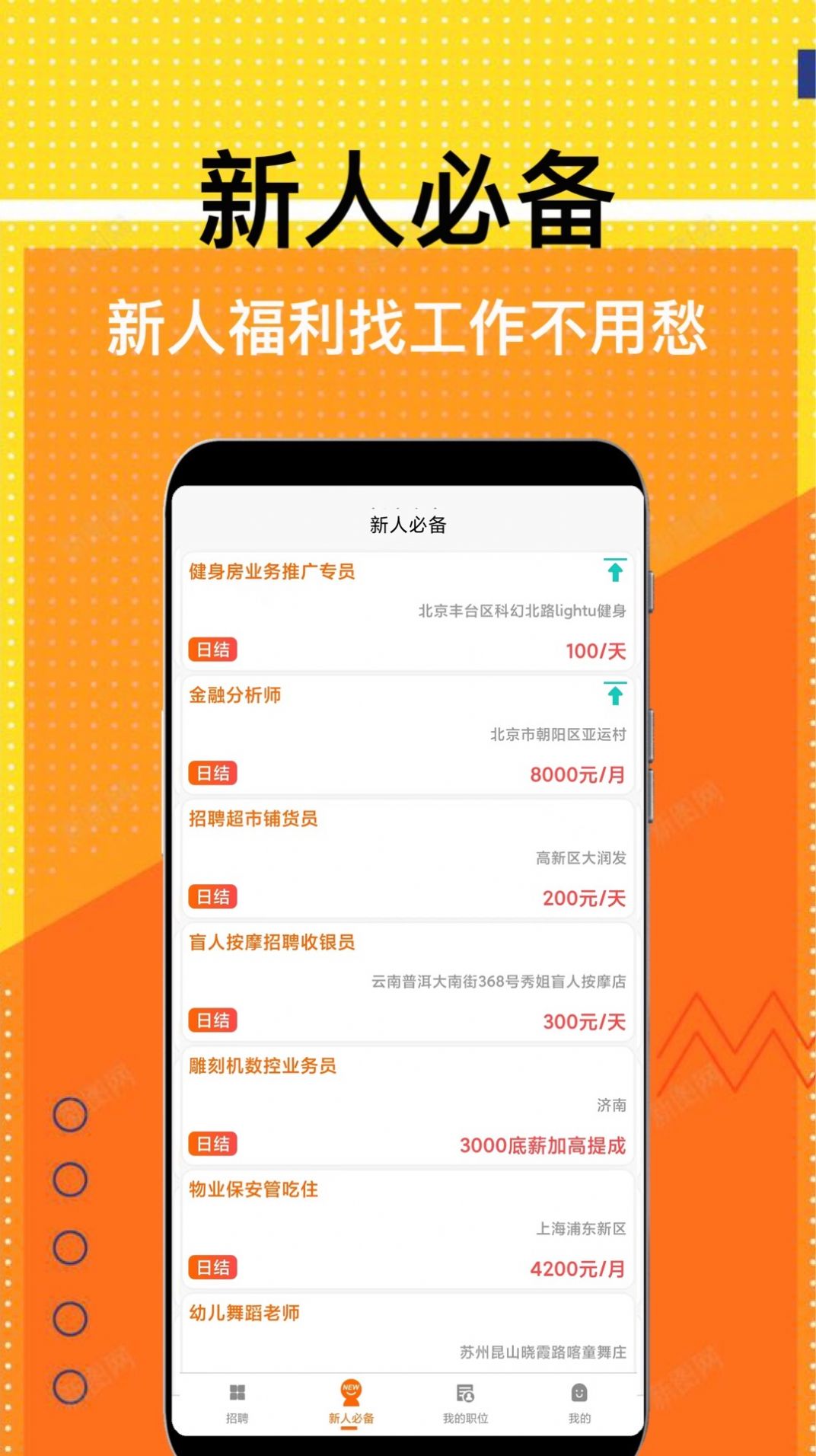 兼职米app图3