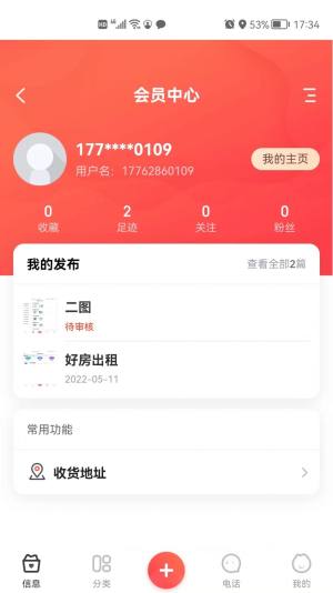 临港生活网app最新版下载图片1