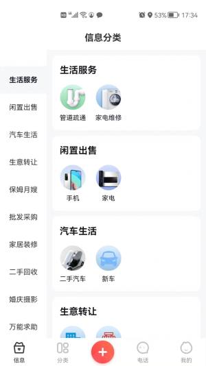 临港生活网app最新版下载图片2