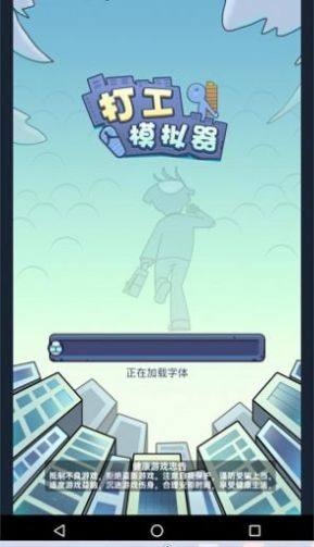 打工模拟器办公室免广告下载安装最新版图片1