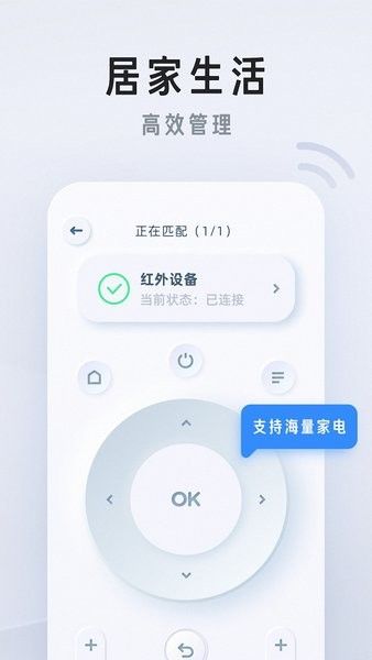 万能遥控器家用app图3