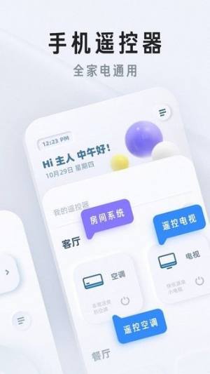 万能遥控器家用app最新版下载图片1