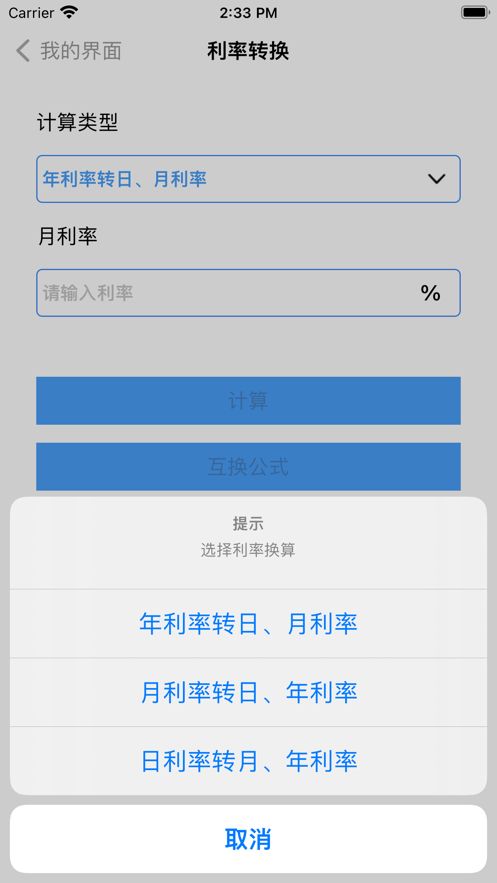 金融计算器app图2