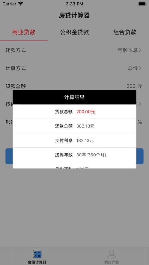 金融计算器app图1