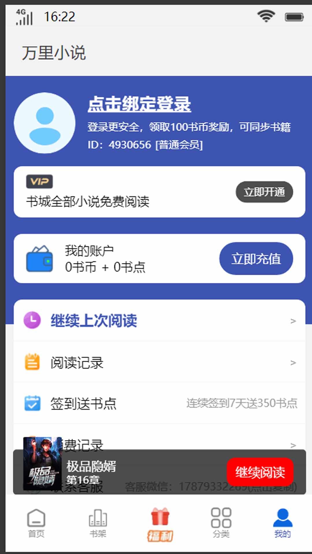 万里小说app图3