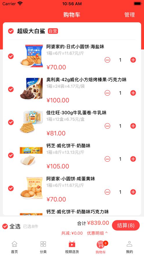 超级大白鲨电商批发app最新版下载图片1